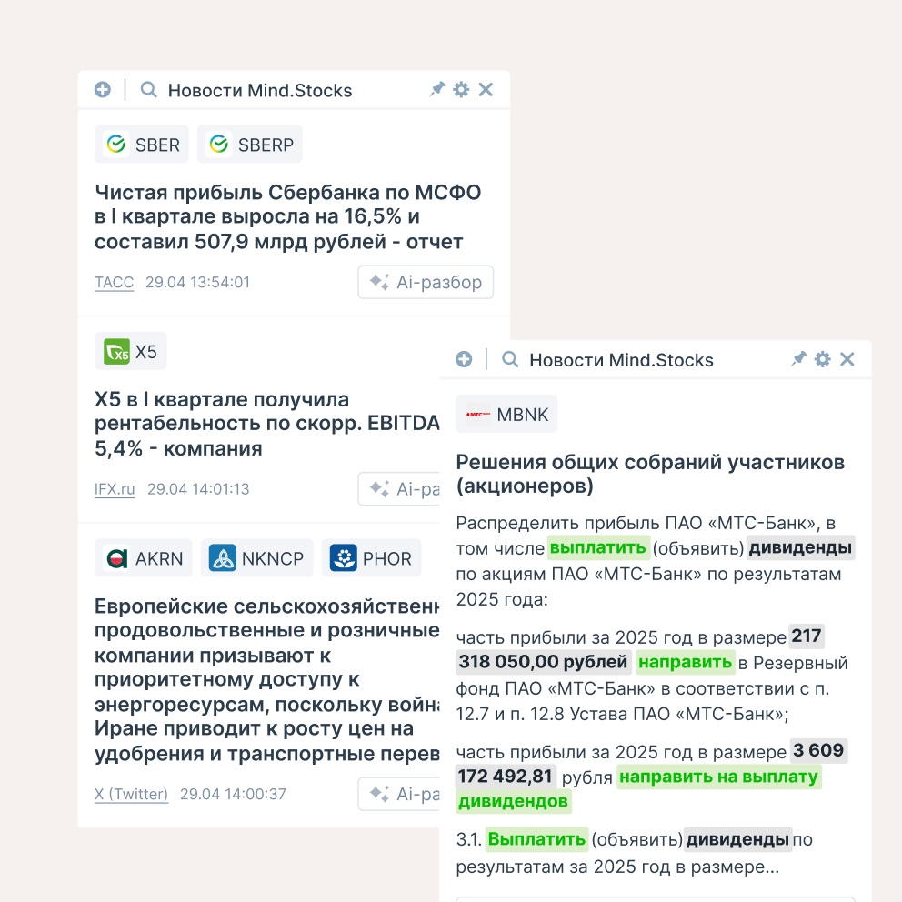Mind.News — новостной поток в терминале