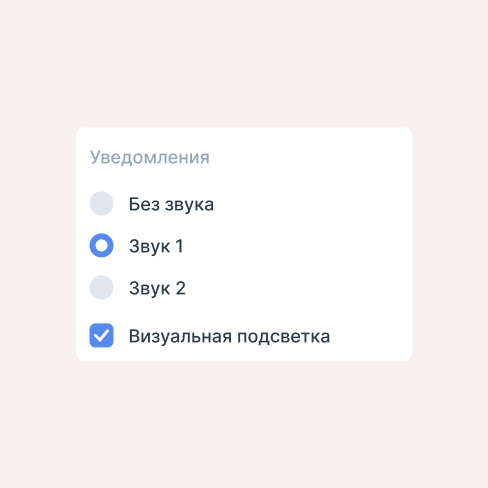 Настройка уведомлений