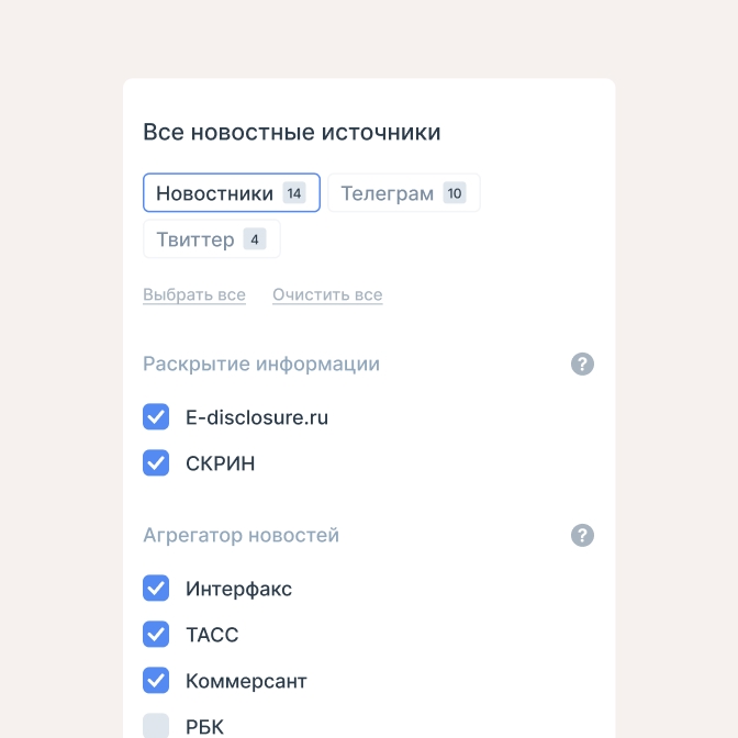 Настройка источников новостей