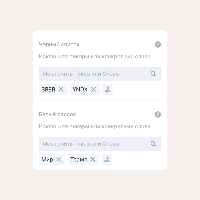 Чёрный и белый списки