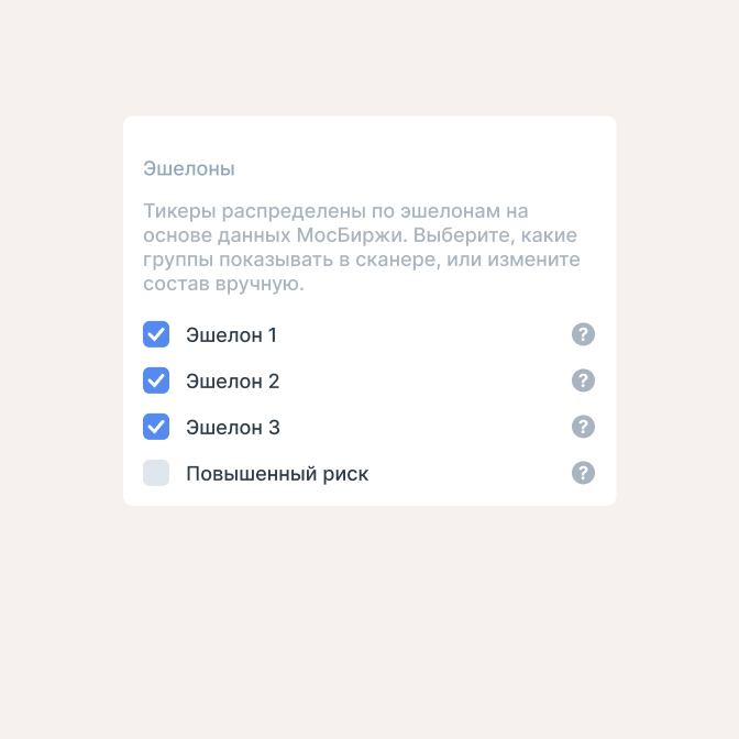 Фильтрация по эшелонам