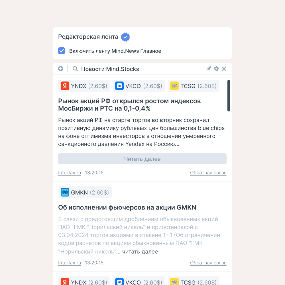 Редакторская лента Mind